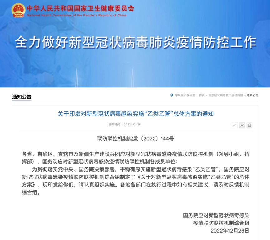 重磅！對進口冷鏈食品不再抽驗,“乙類乙管”后入境物品不再消毒!