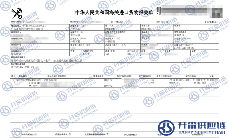 化妝品原料進口清關代理