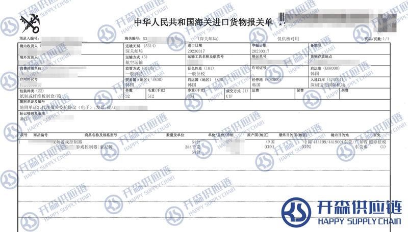 韓國(guó)PS5報(bào)關(guān)單(水印圖).jpg